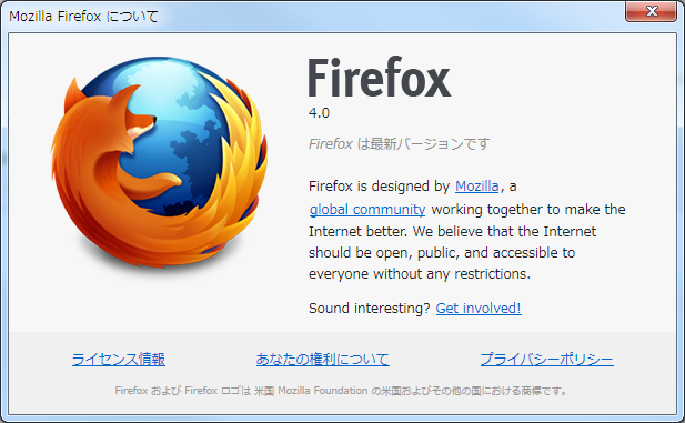 Firefox 4.0 バージョン表示